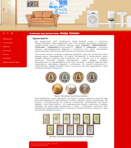Сайт-каталог для компании ЧЗБХ «Визирь-Компани» (Челябинск) Сайт-каталог для компании ЧЗБХ «Визирь-Компани» (Челябинск)