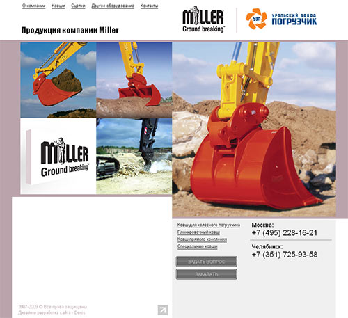 Сайт-каталог продукции компании Miller (Челябинск) Сайт-каталог продукции компании Miller (Челябинск)