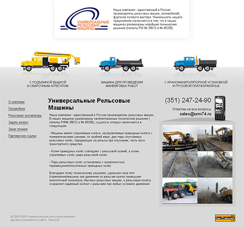 Сайт-каталог компании Универсальные Рельсовые Машины (Челябинск) Сайт-каталог компании Универсальные Рельсовые Машины (Челябинск)